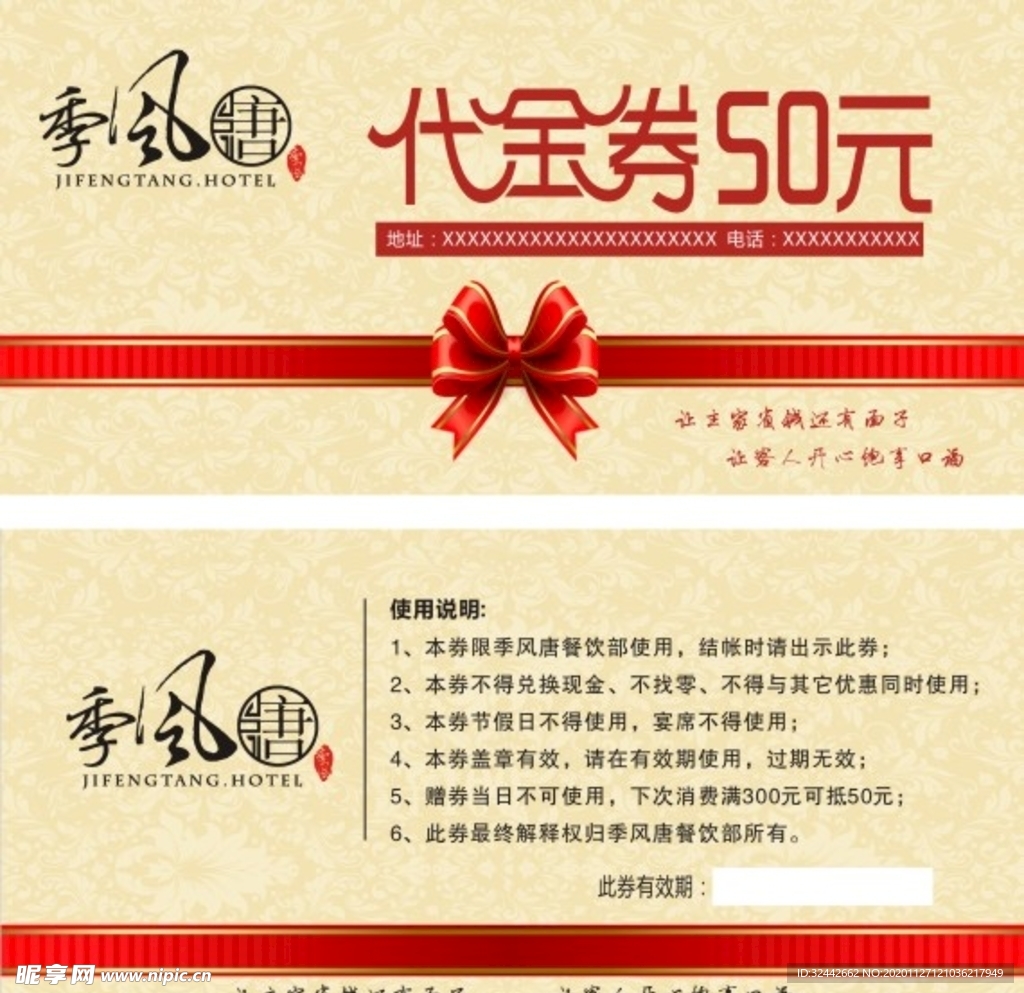 代金券
