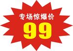 惊爆价