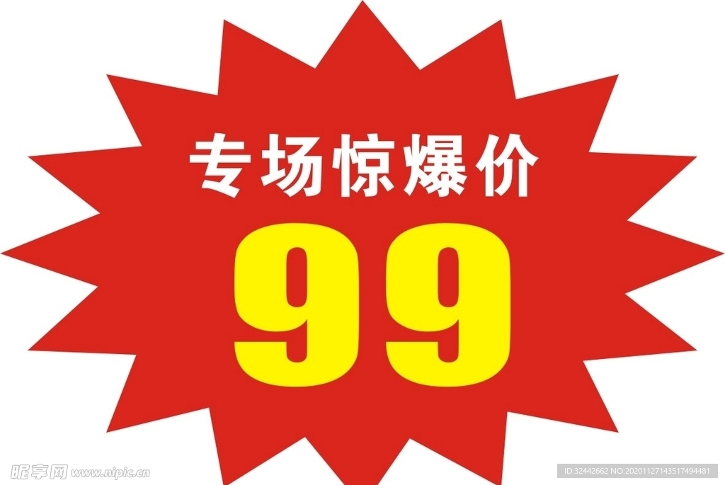 惊爆价