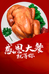 感恩节
