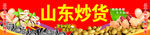 炒货干果