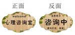 咨询室科室牌