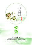 24节气惊蛰