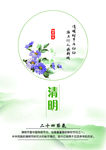 24节气清明