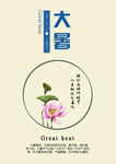 24节气大暑