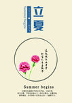 24节气立夏