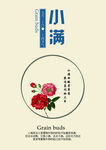 24节气小满