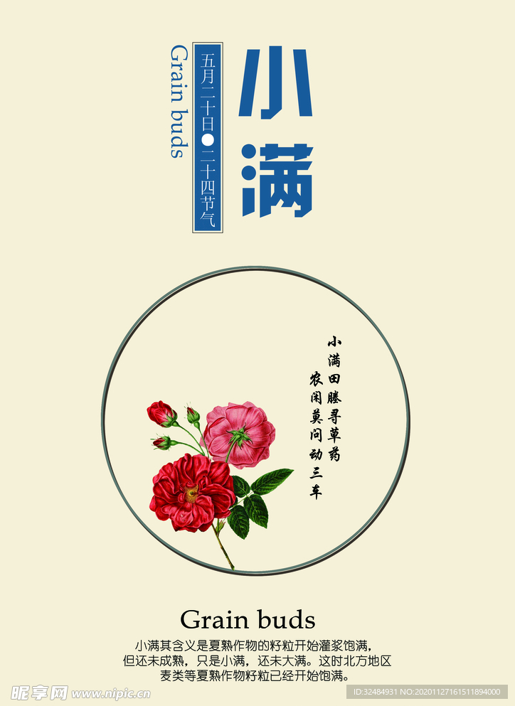 24节气小满