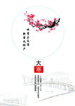 24节气大寒