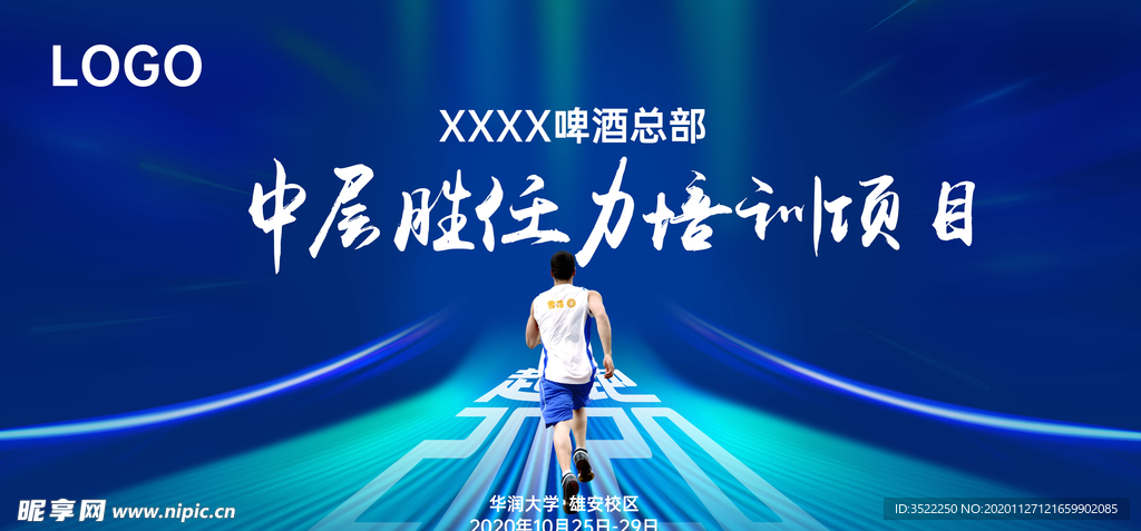 奔跑 前进 上升向上科幻科技