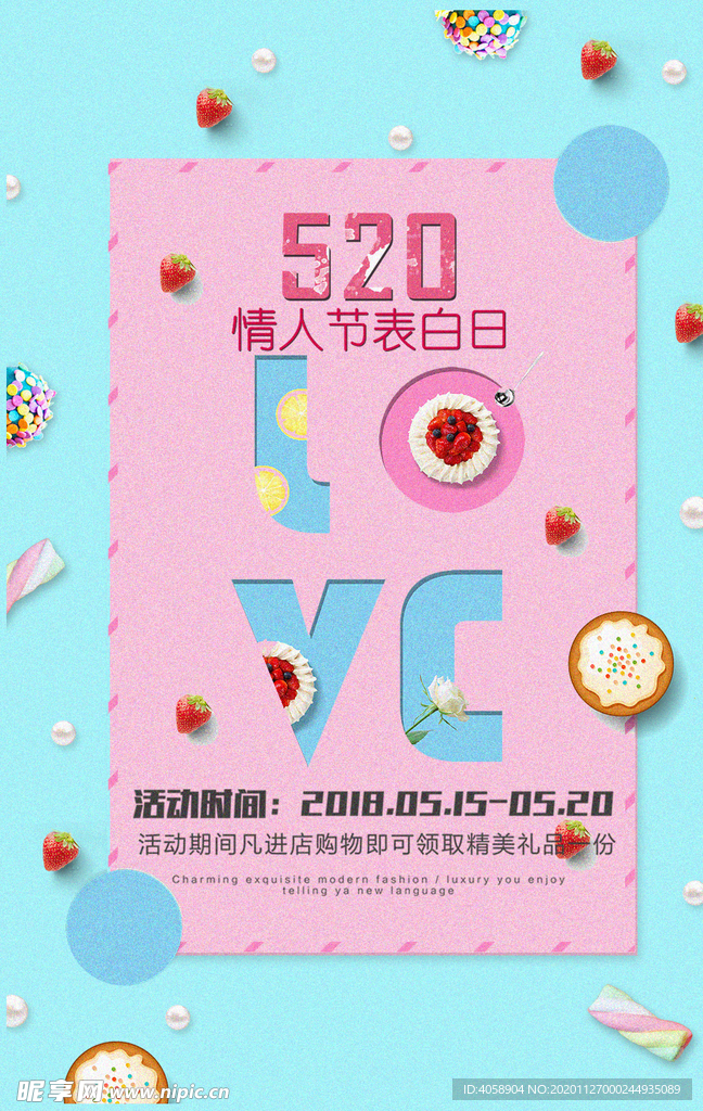 520告白