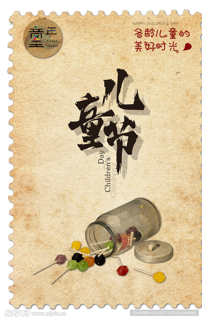 儿童节