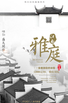 中式庭院