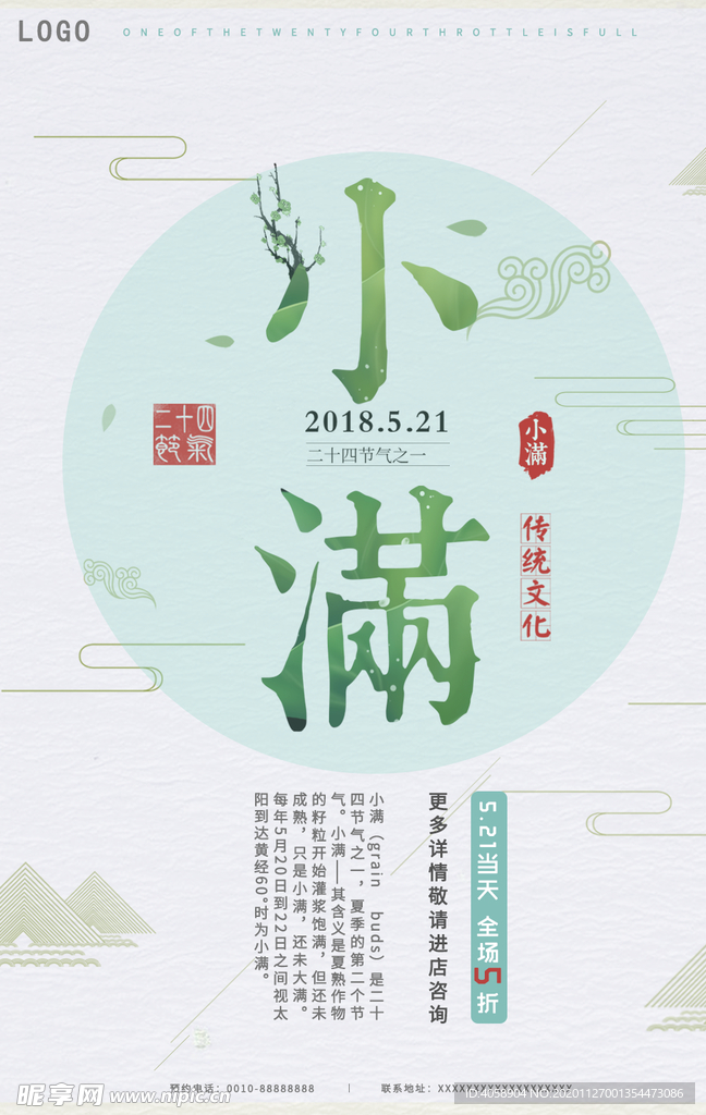 小满