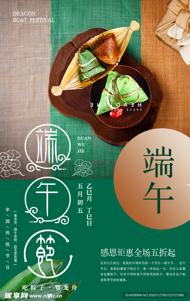 端午节