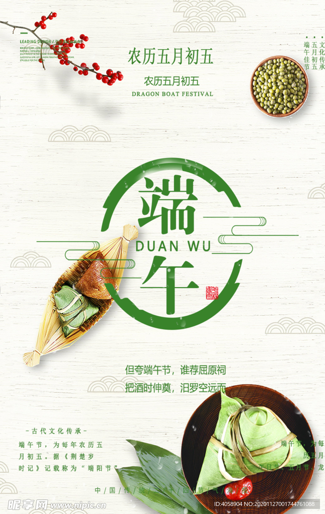 端午节