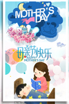 感恩母亲节