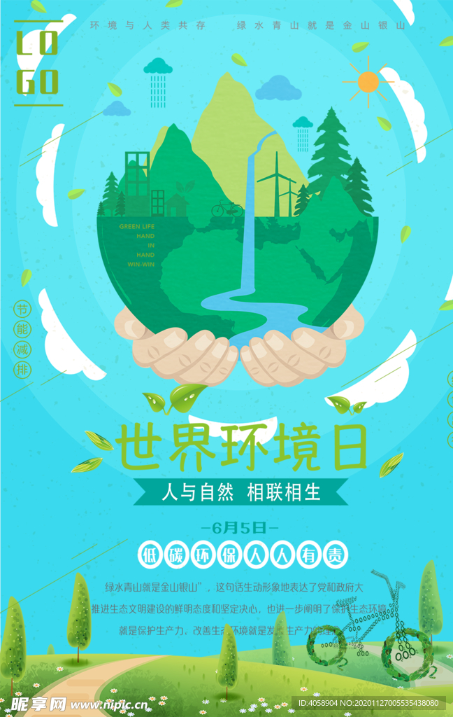 世界环境日