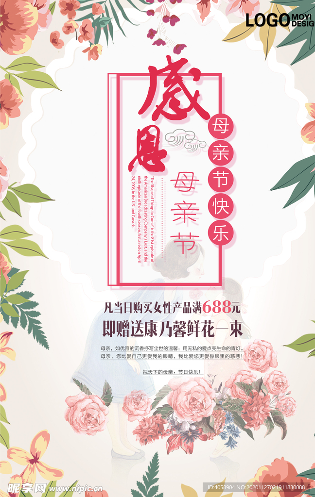 感恩母亲节