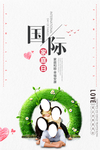 国际家庭日