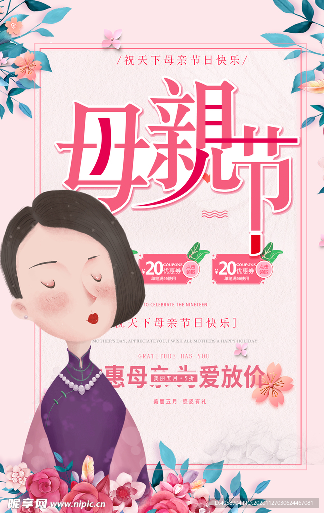 感恩母亲节