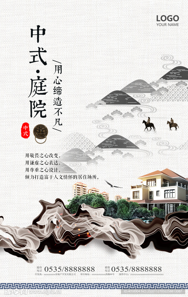 中式庭院