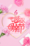 感恩母亲节