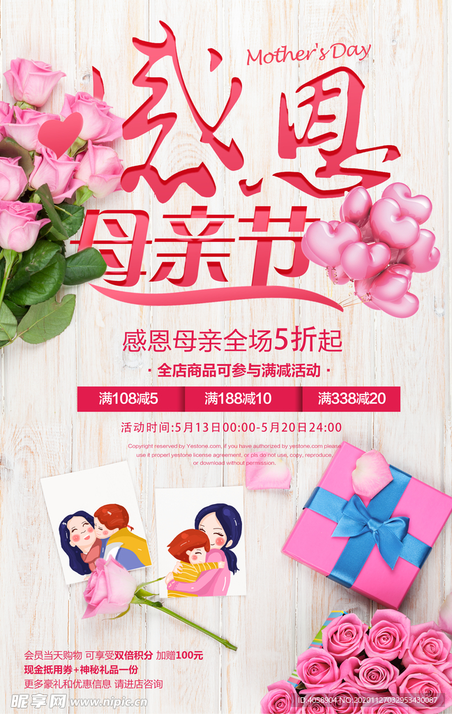 感恩母亲节