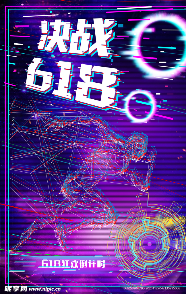 决战618