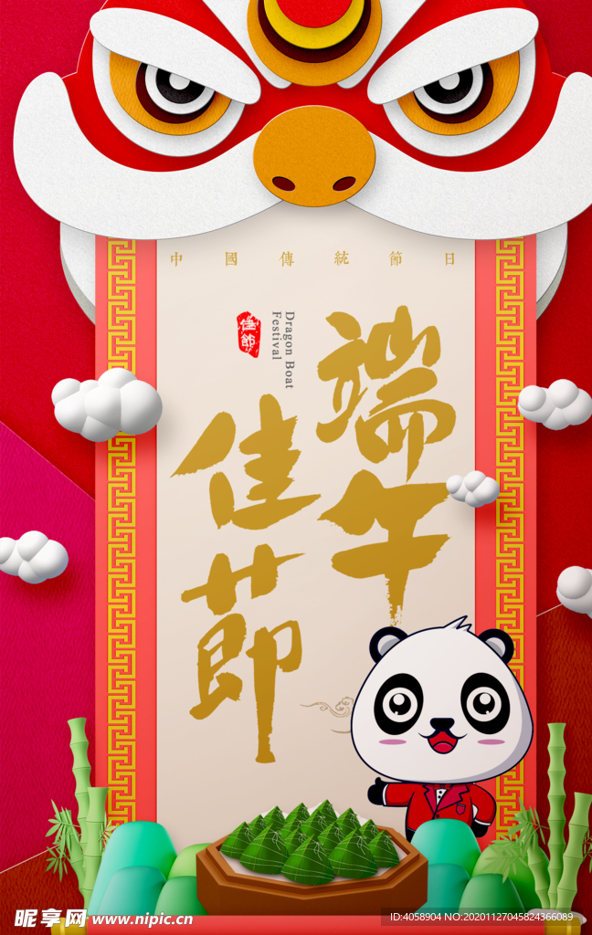 端午佳节