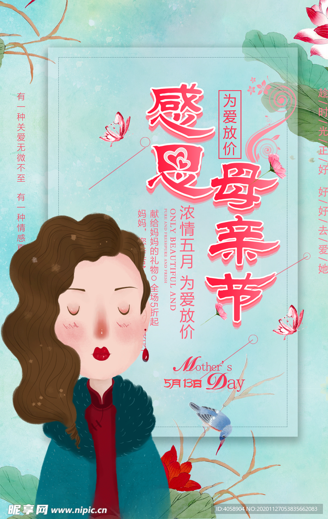 感恩母亲节
