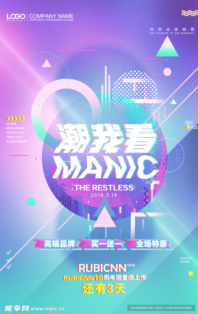 致青春