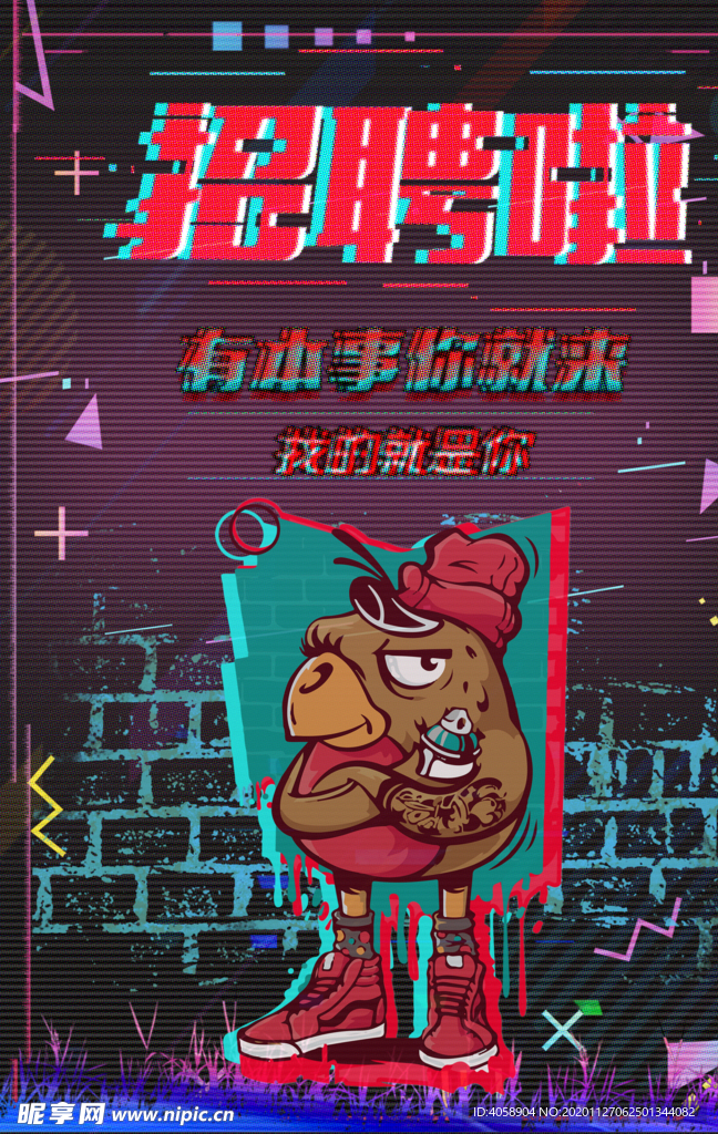 招聘啦