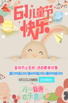 儿童节快乐