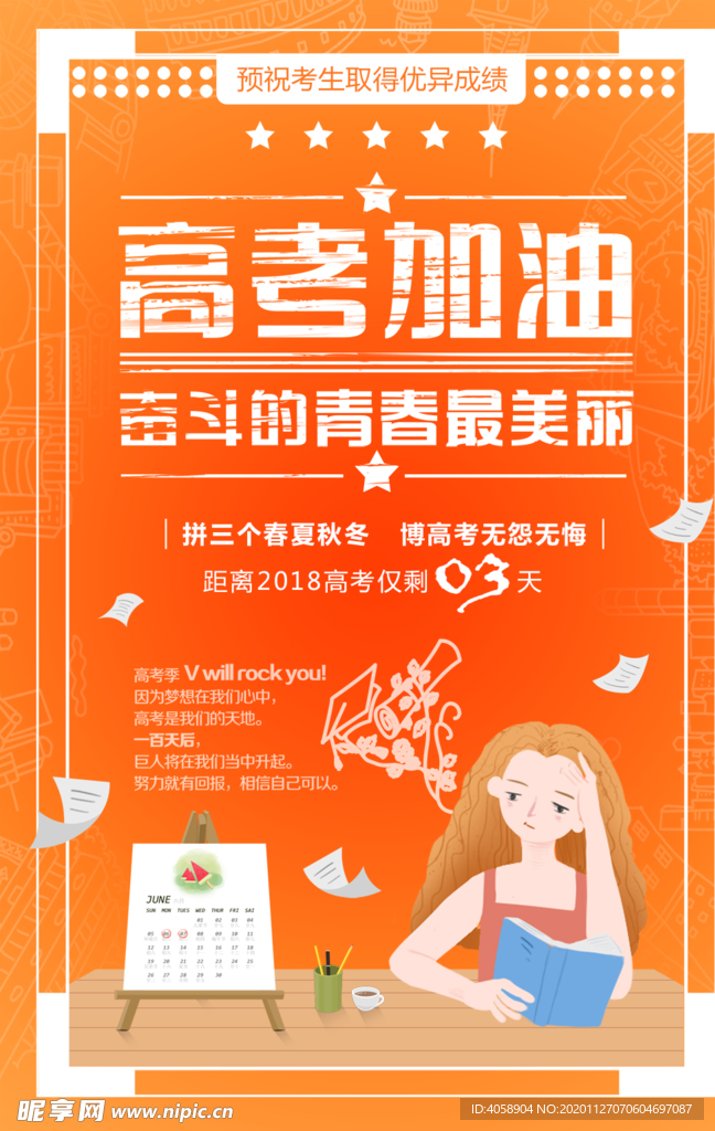 高考加油