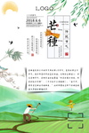 芒种