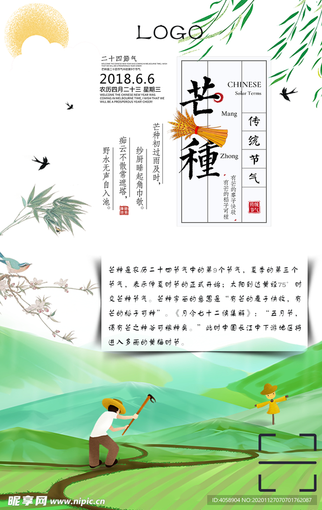 芒种