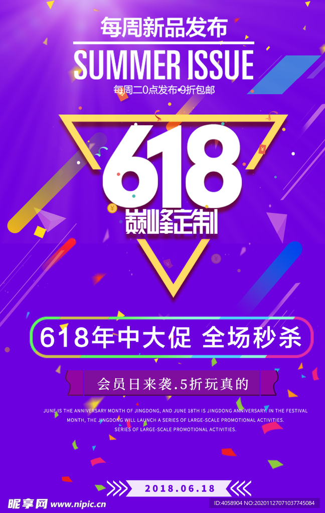 618大促