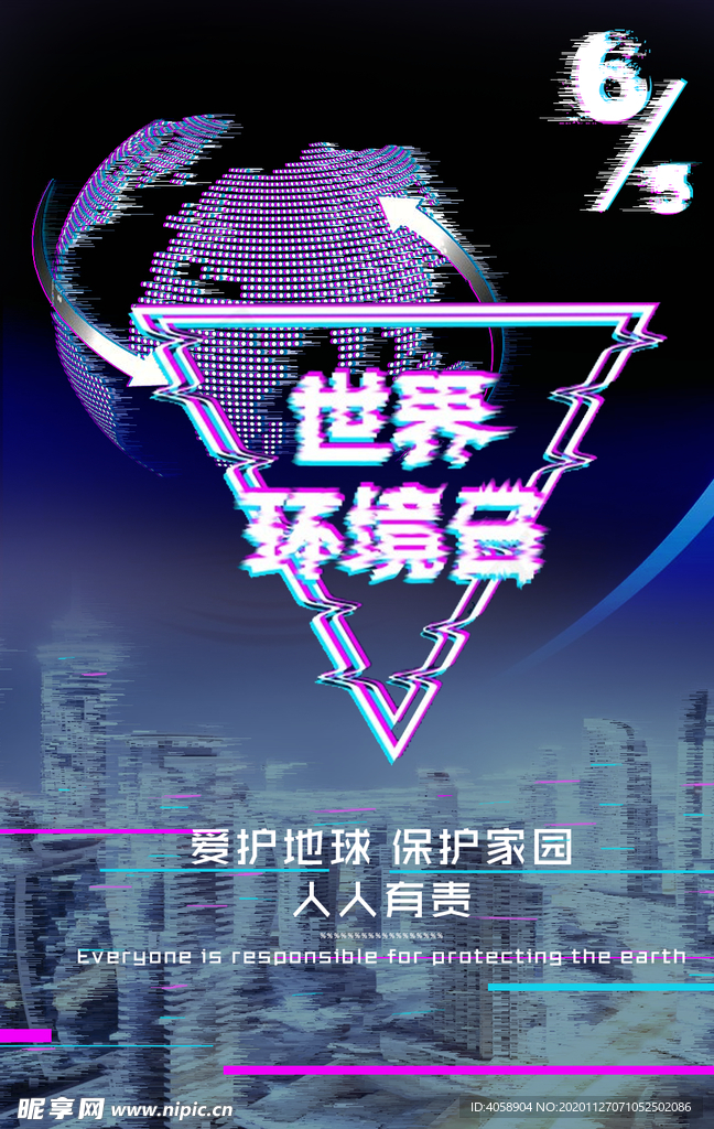 世界环境日