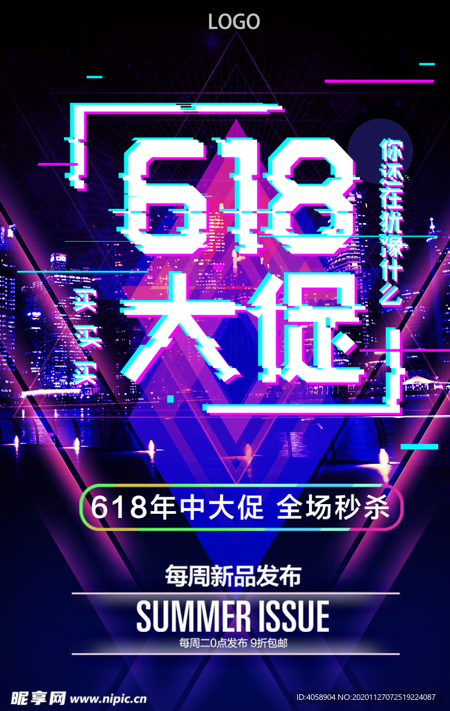 618大促