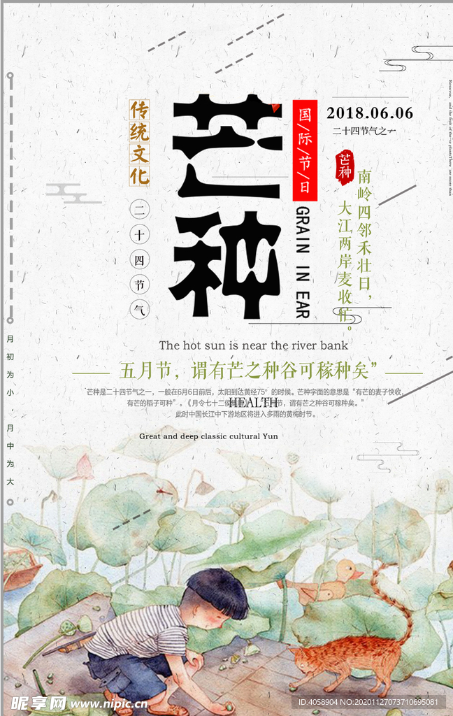 芒种