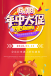 年中大促
