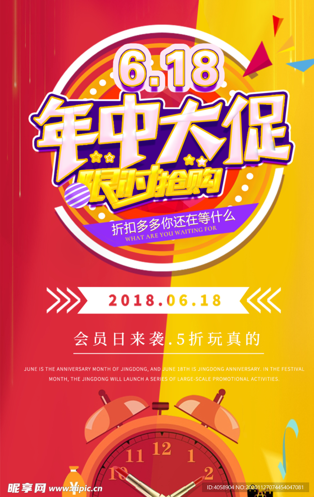 年中大促