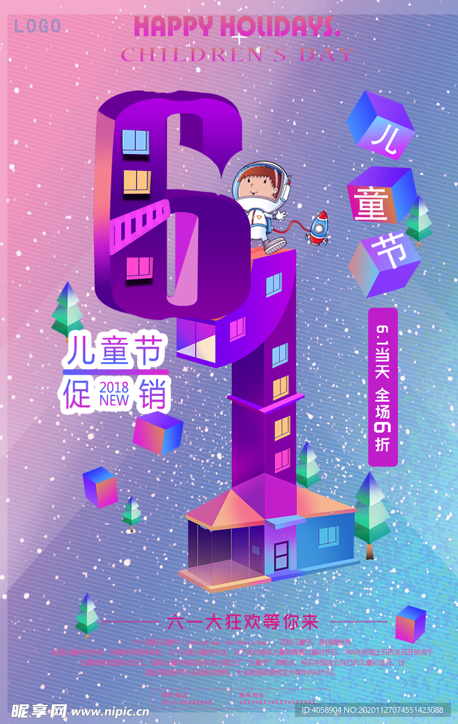 61儿童节