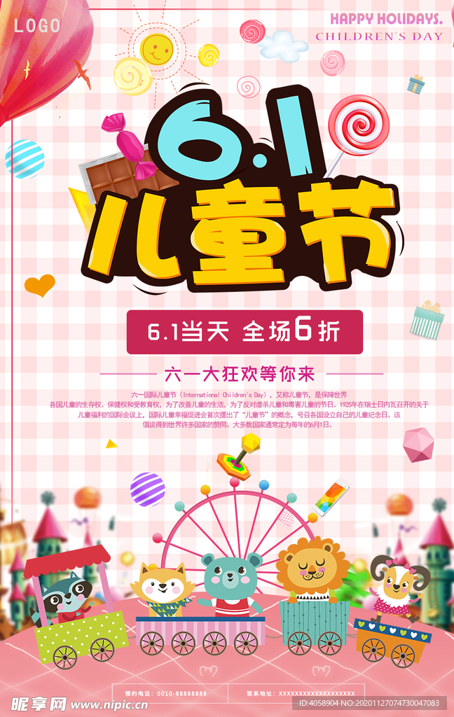 61儿童节