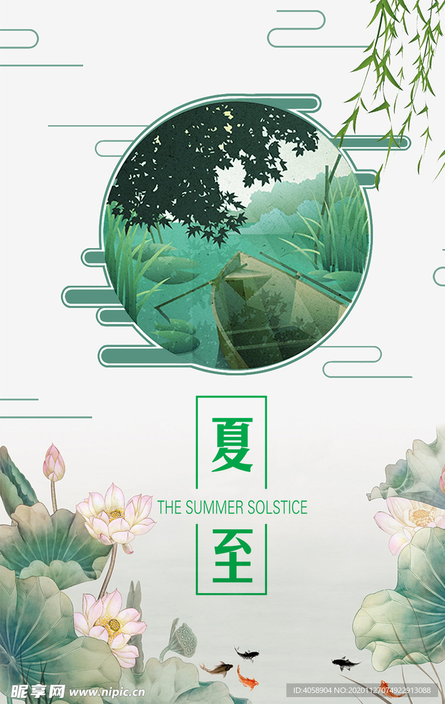 夏至