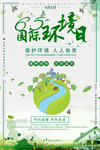 国际环保日