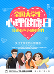 心理健康日