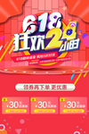 618狂欢