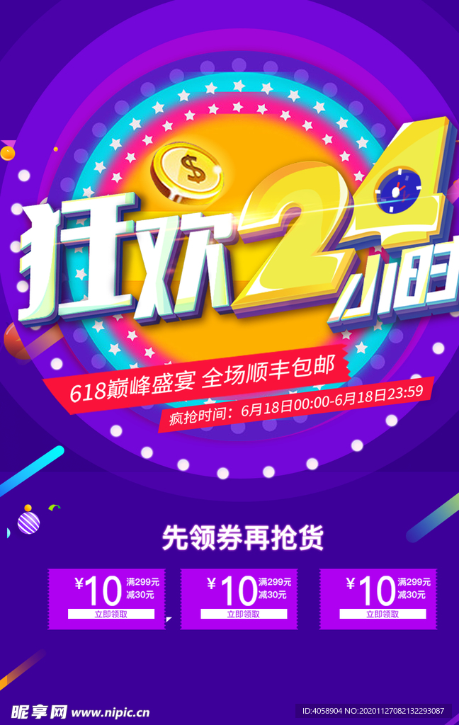 狂欢24小时